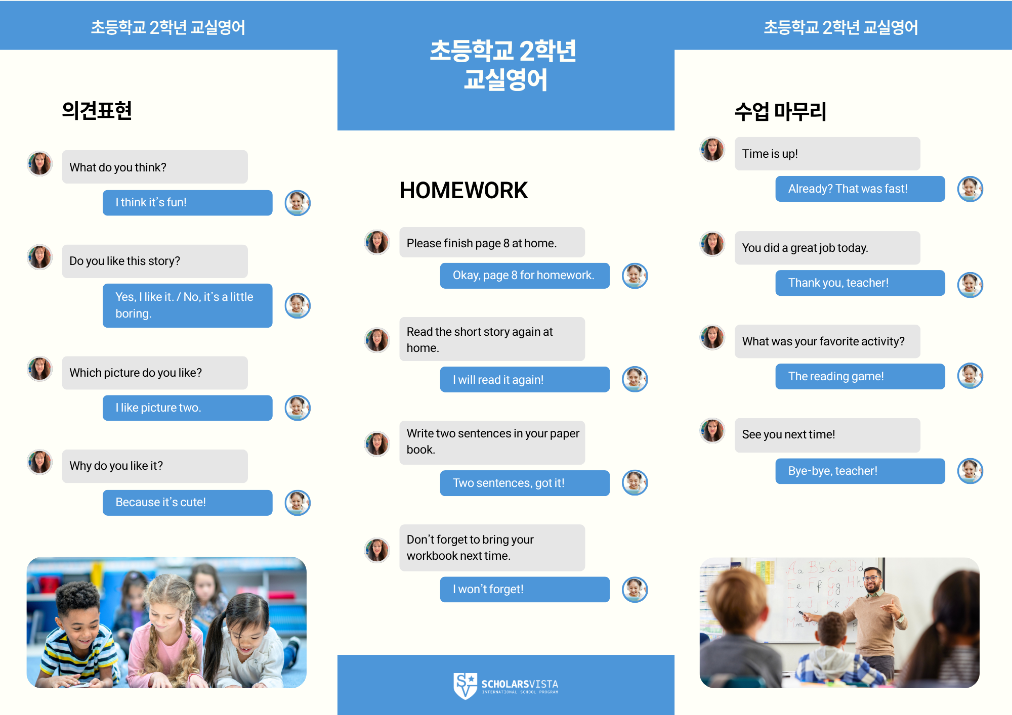 G3교실영어-B G2교실영어-초등영어국제학교프로그램-스칼라스비스타
