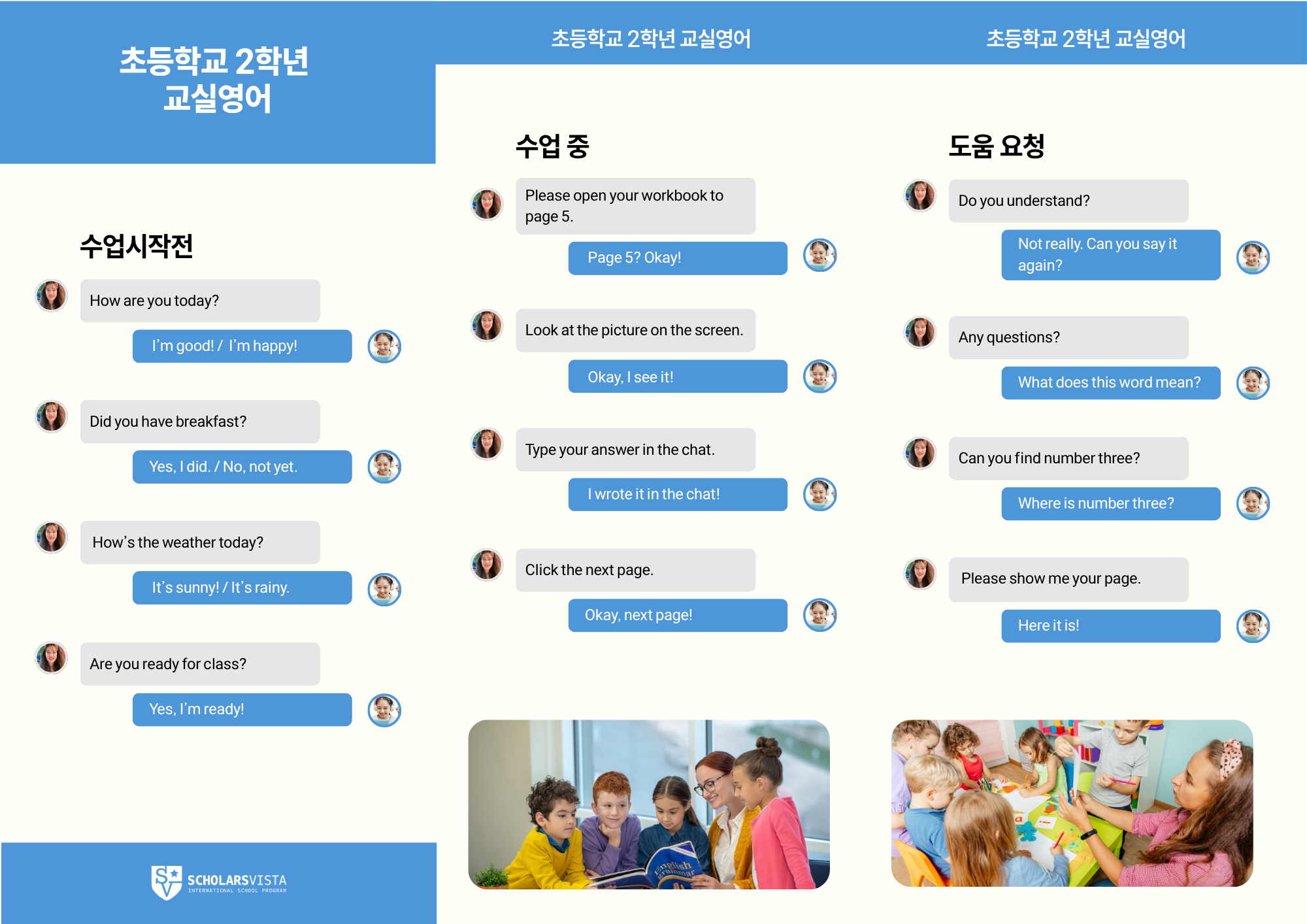 G3교실영어-F G2교실영어-초등영어국제학교프로그램-스칼라스비스타