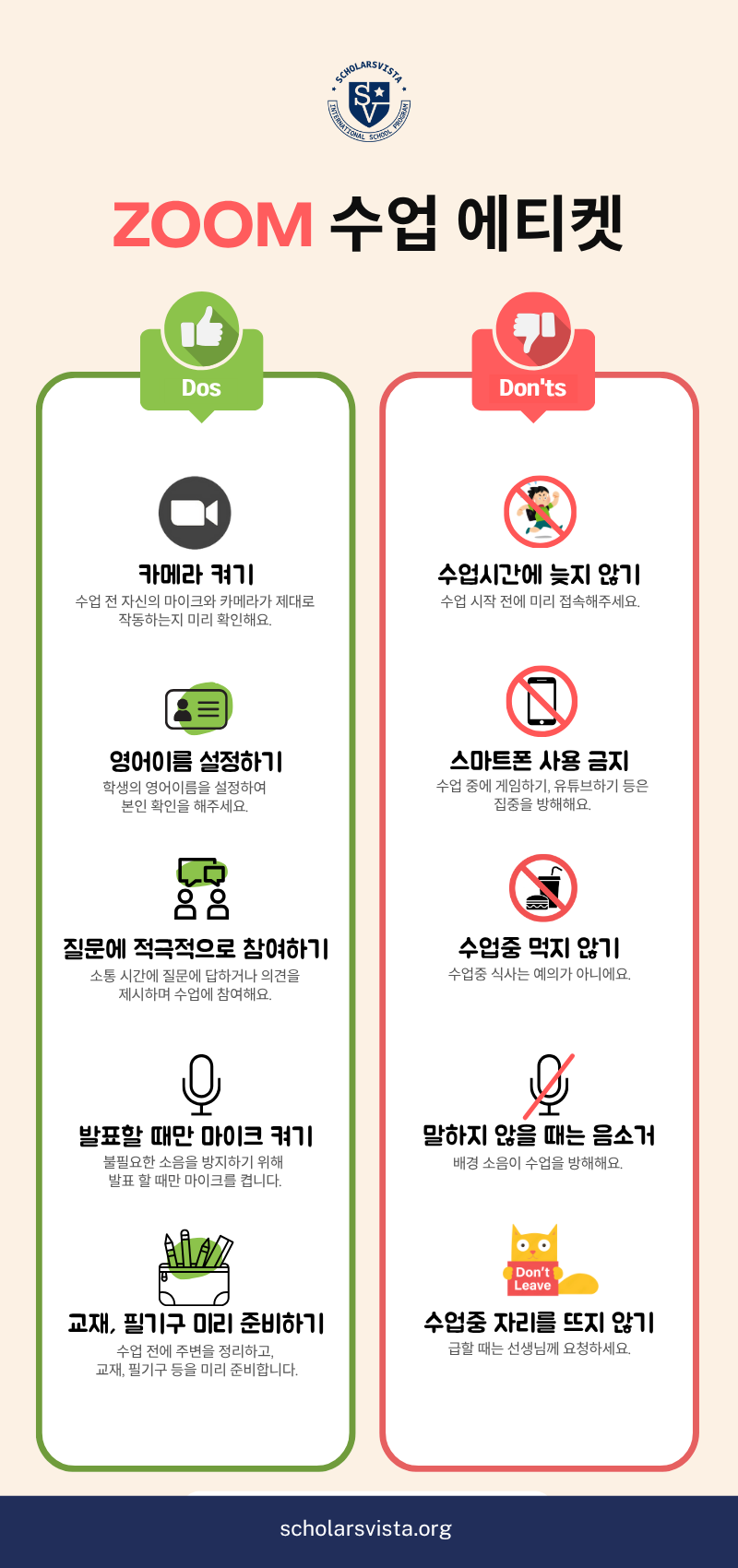 비스타_Zoom 수업예절포스터_한글v1_20251002