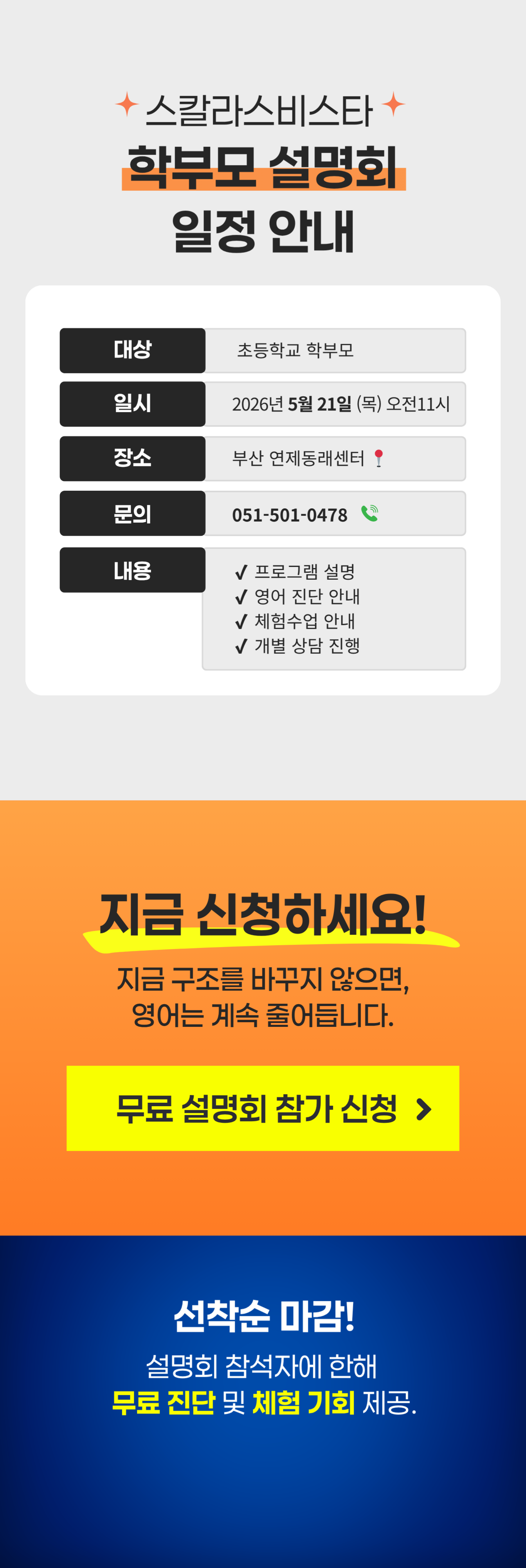 2Q학부모설명회-스칼라스비스타-초등영어 국제학교 프로그램