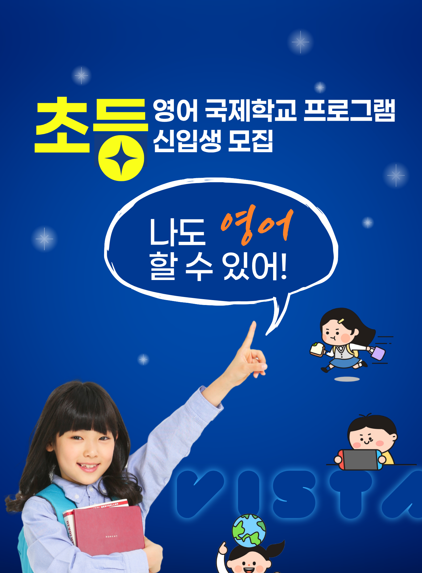 2Q학부모설명회-스칼라스비스타-초등영어 국제학교 프로그램