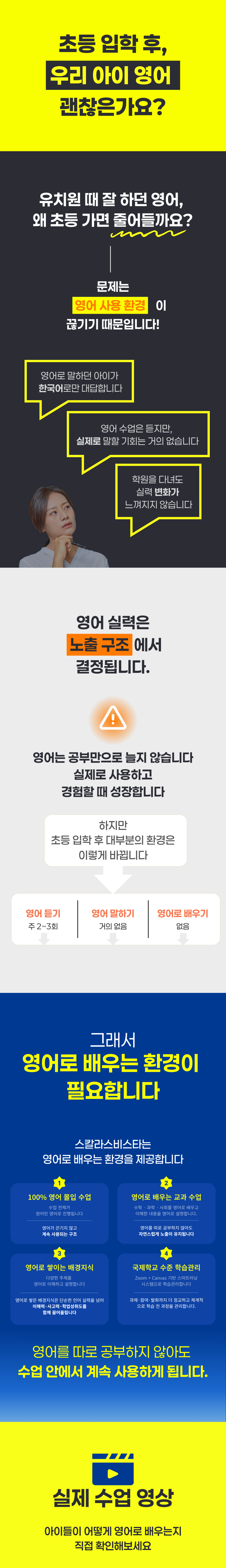 2Q학부모설명회-스칼라스비스타-초등영어 국제학교 프로그램