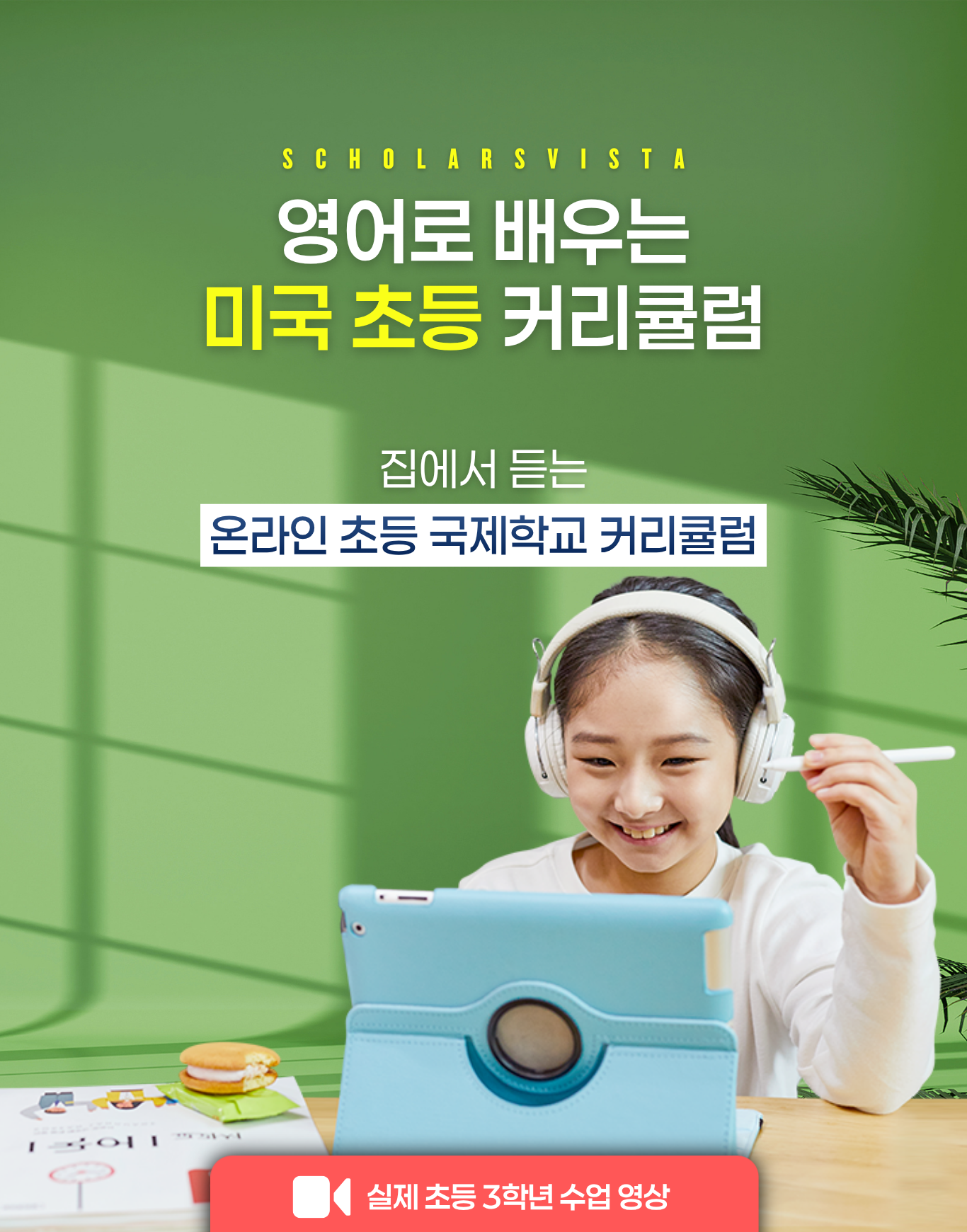글로벌장학생모집-초등영어국제학교프로그램-스칼라스비스타
