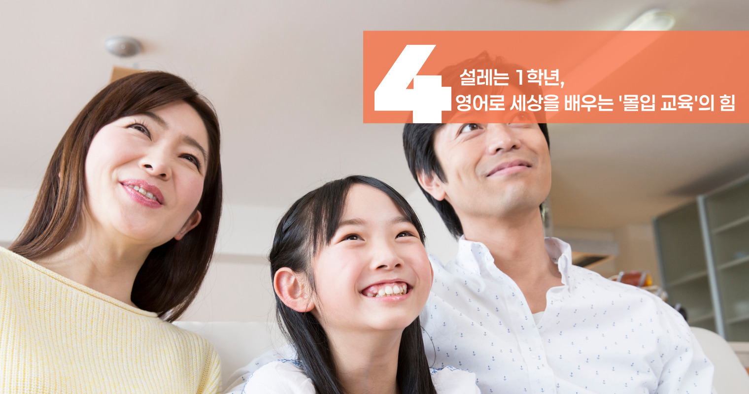 몰입교육의힘-스칼라스비스타