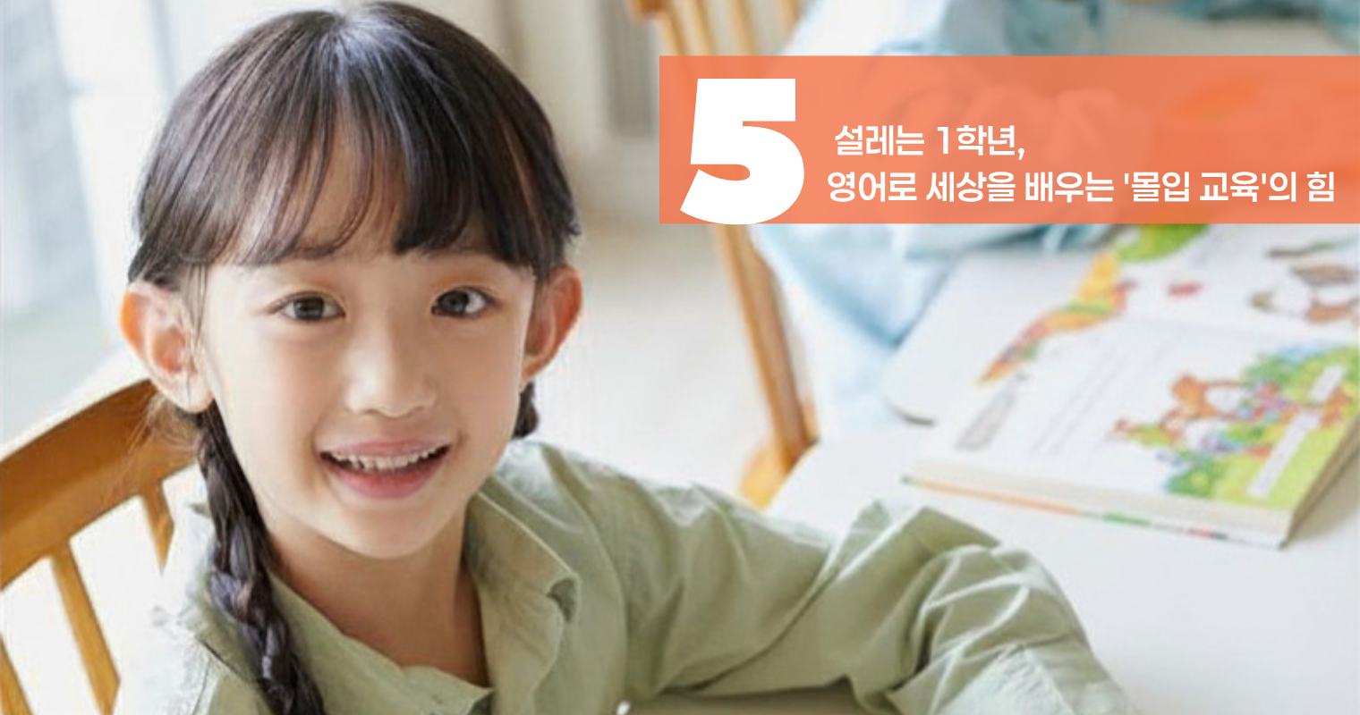 몰입교육의힘-스칼라스비스타