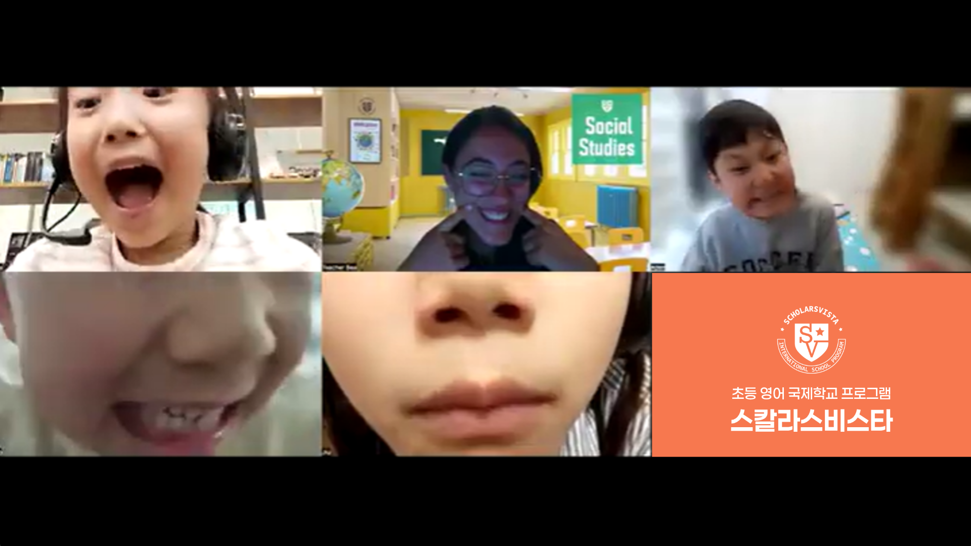 줌수업장면-스비스타-초등영어 국제학교 프로그램