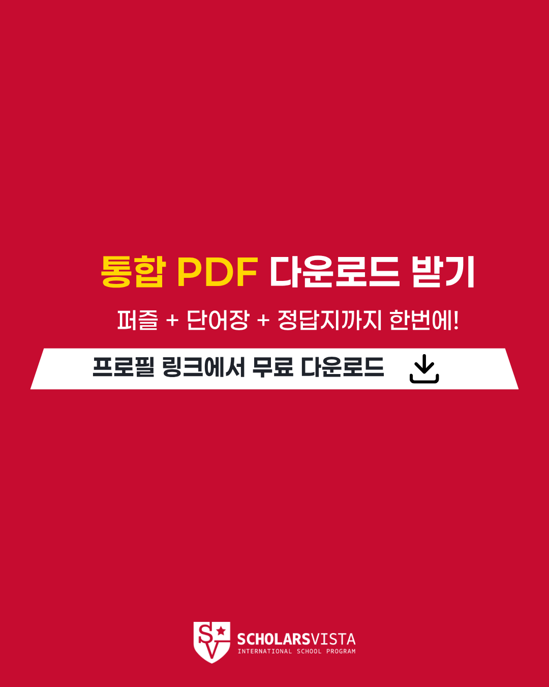월드컵 축구 퍼즐 -초등영어국제학교프로그램-스칼라스비스타