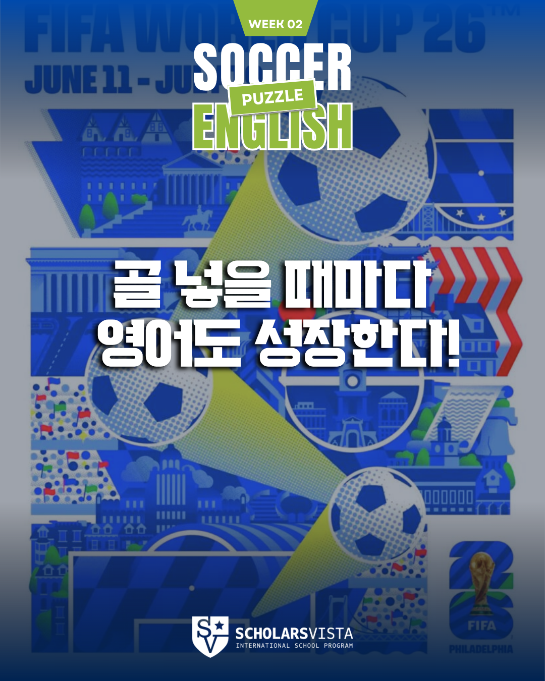 월드컵 축구 퍼즐 -초등영어국제학교프로그램-스칼라스비스타