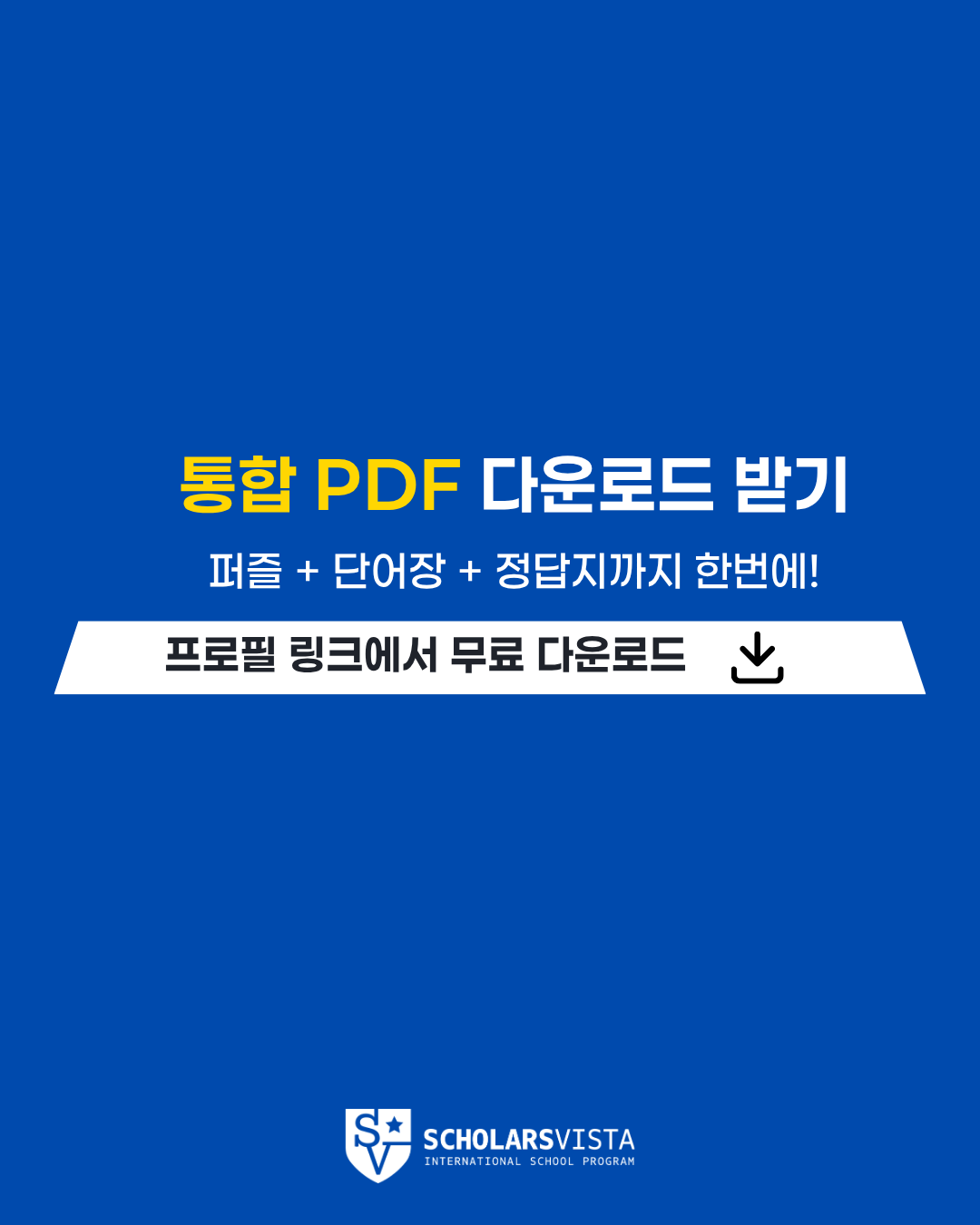 9 월드컵 축구 퍼즐 -초등영어국제학교프로그램-스칼라스비스타