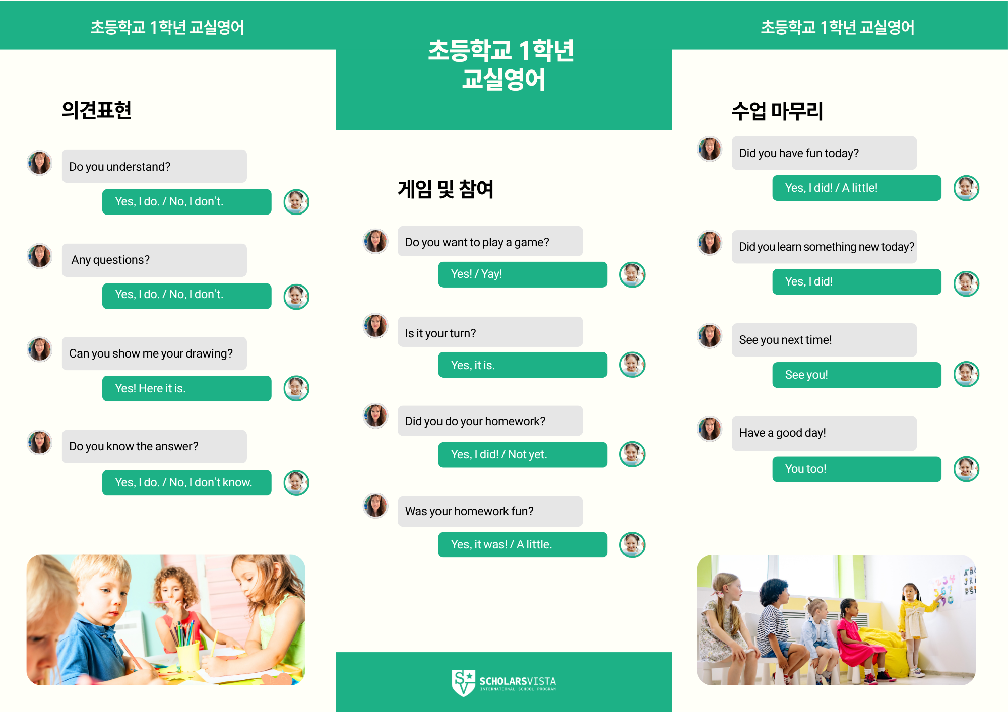 G1교실영어-초등영어국제학교프로그램-스칼라스비스타