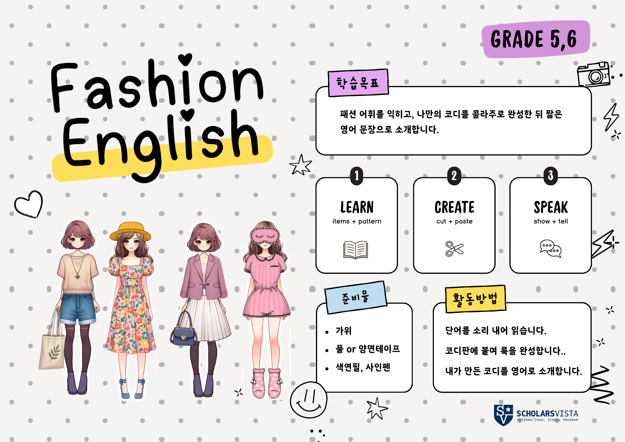 Fashion English-초등영어국제학교프로그램-스칼라스비스타