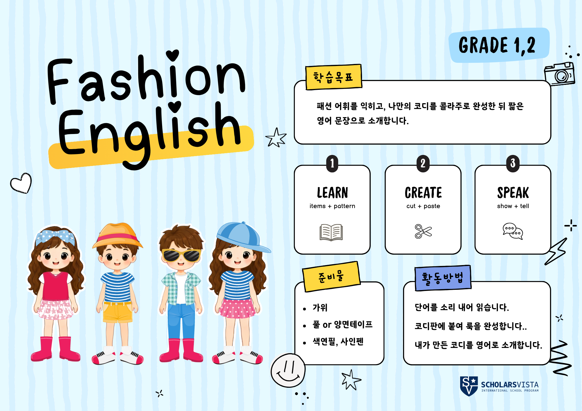 Fashion English-초등영어국제학교프로그램-스칼라스비스타