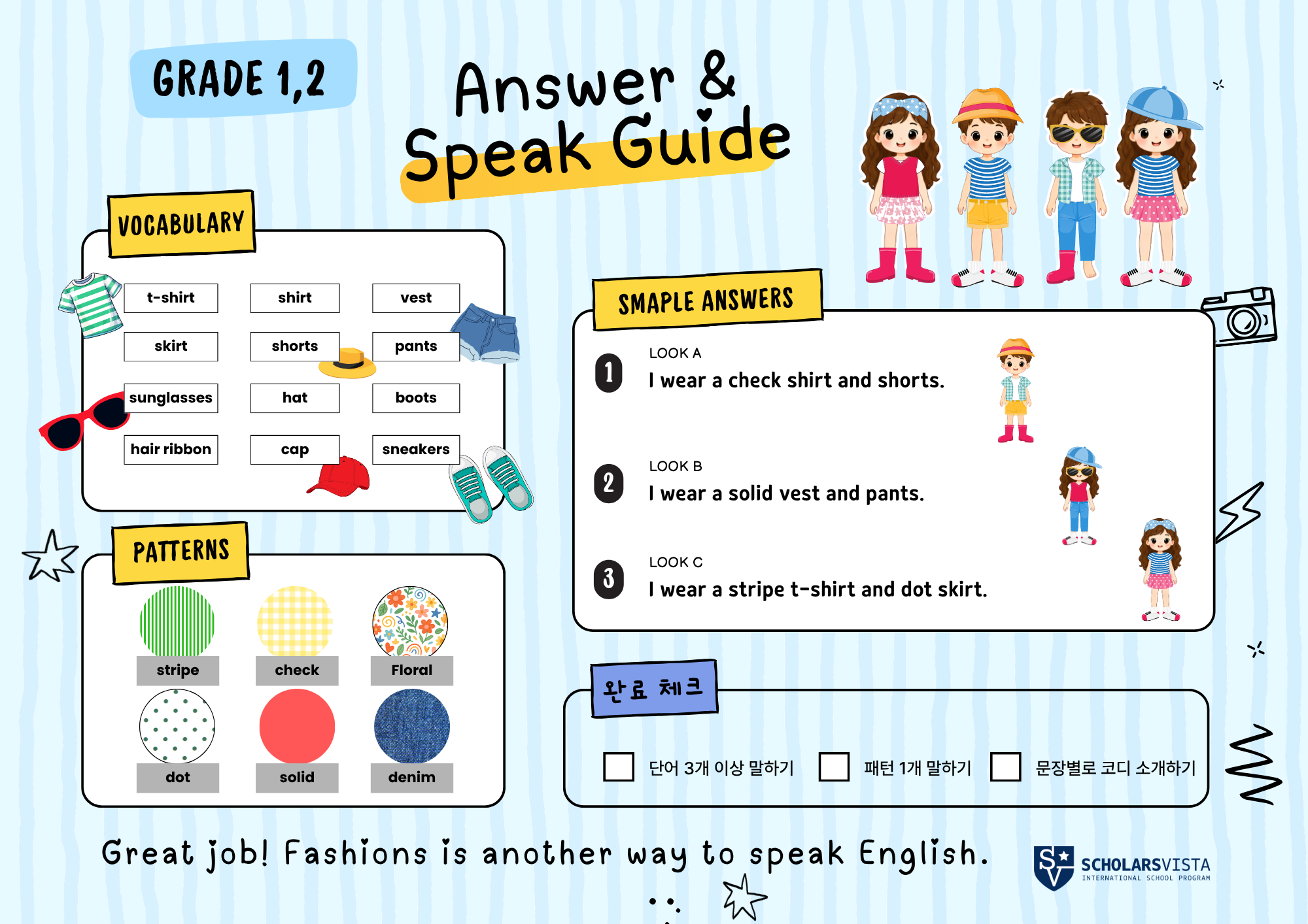 Fashion English-초등영어국제학교프로그램-스칼라스비스타