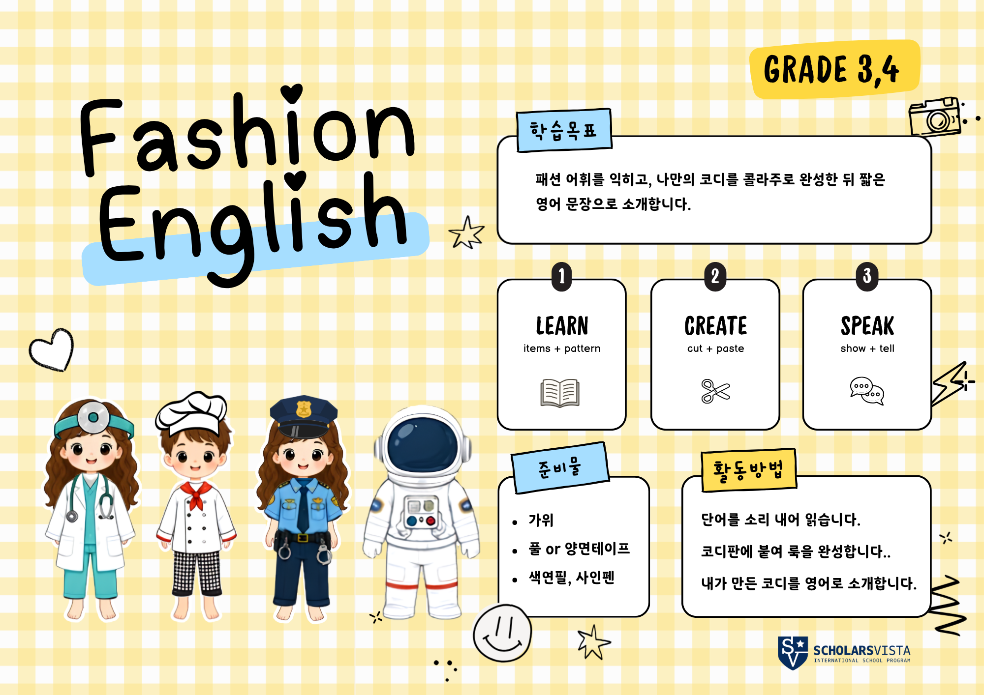 Fashion English-초등영어국제학교프로그램-스칼라스비스타
