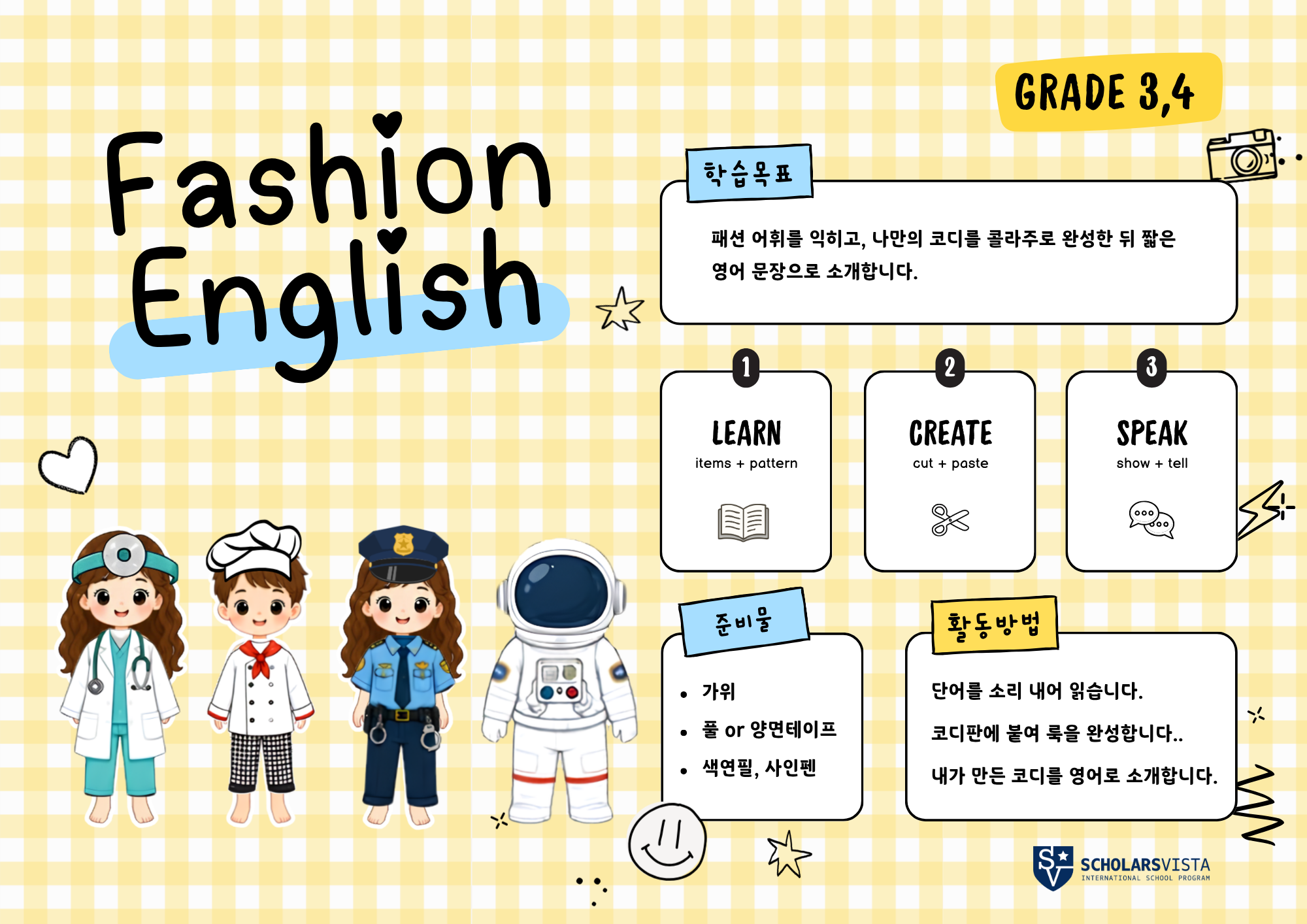Fashion English-초등영어국제학교프로그램-스칼라스비스타