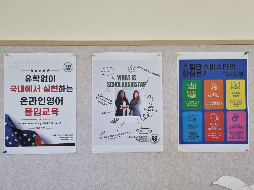 김포운양센터-초등영어국제학교프로그램-스칼라스비스타